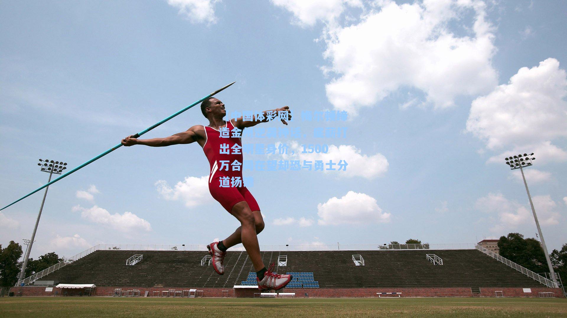 梅尔顿缔造金州逆袭神话，底薪打出全明星身价，1500万合同在望却恐与勇士分道扬镳