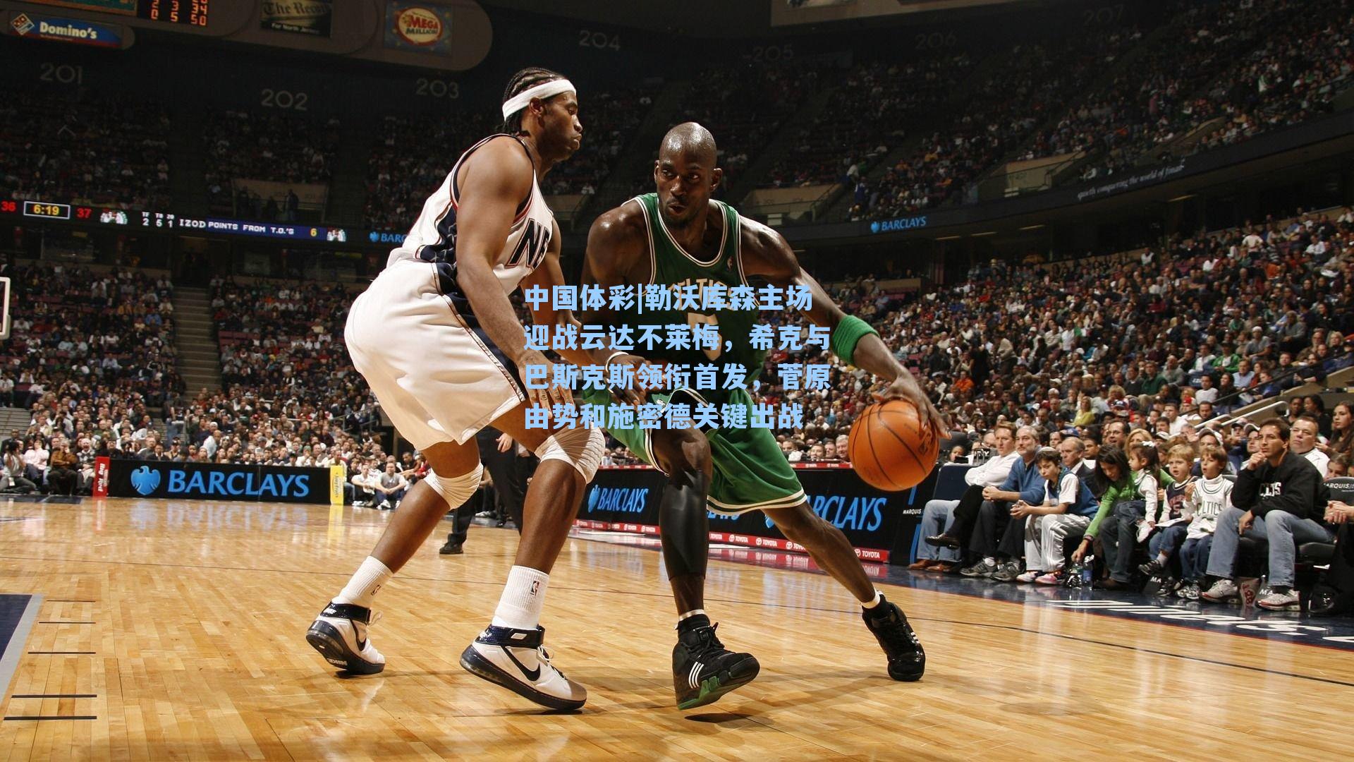 勒沃库森主场迎战云达不莱梅，希克与巴斯克斯领衔首发，菅原由势和施密德关键出战