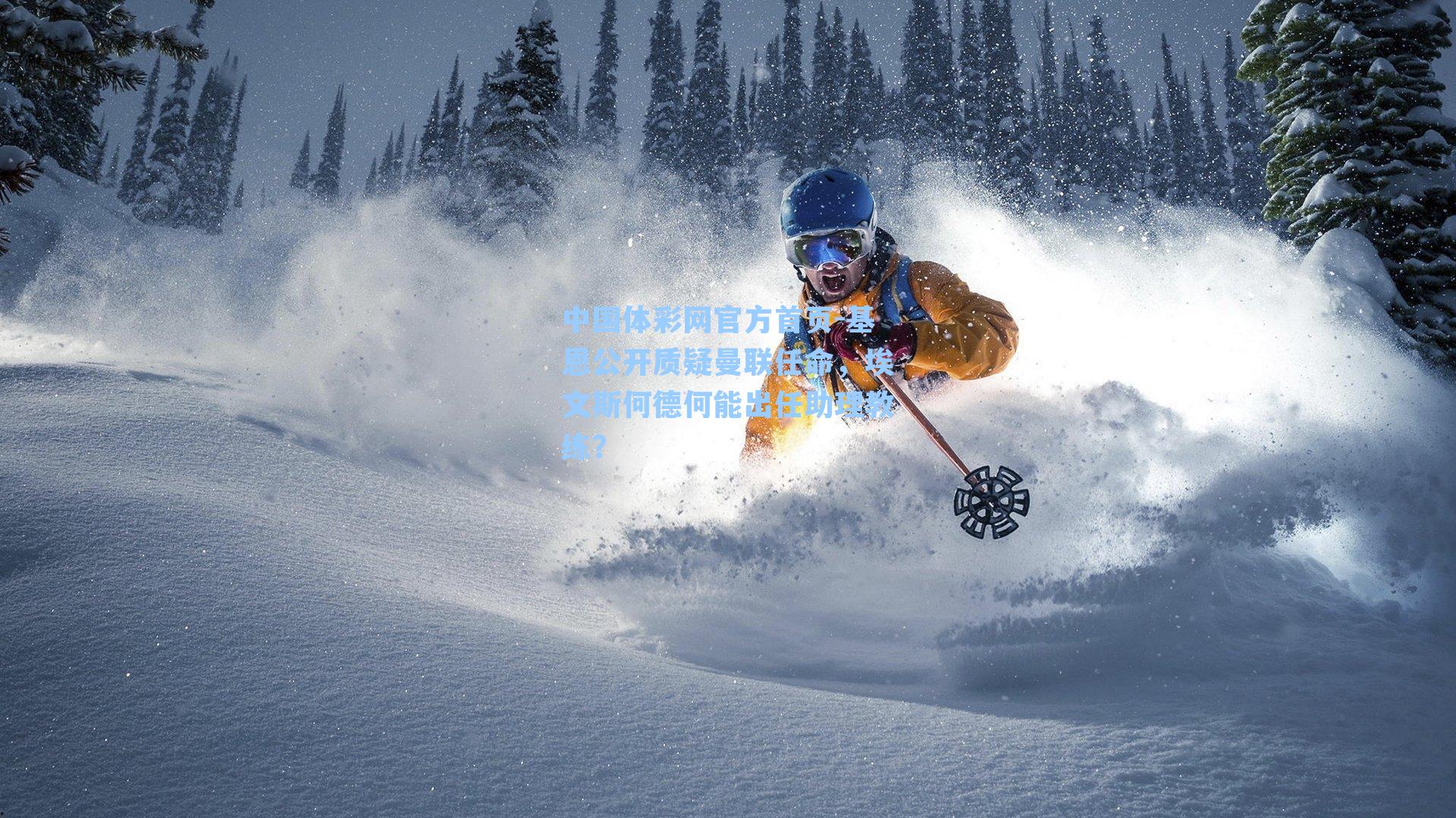 基恩公开质疑曼联任命，埃文斯何德何能出任助理教练？