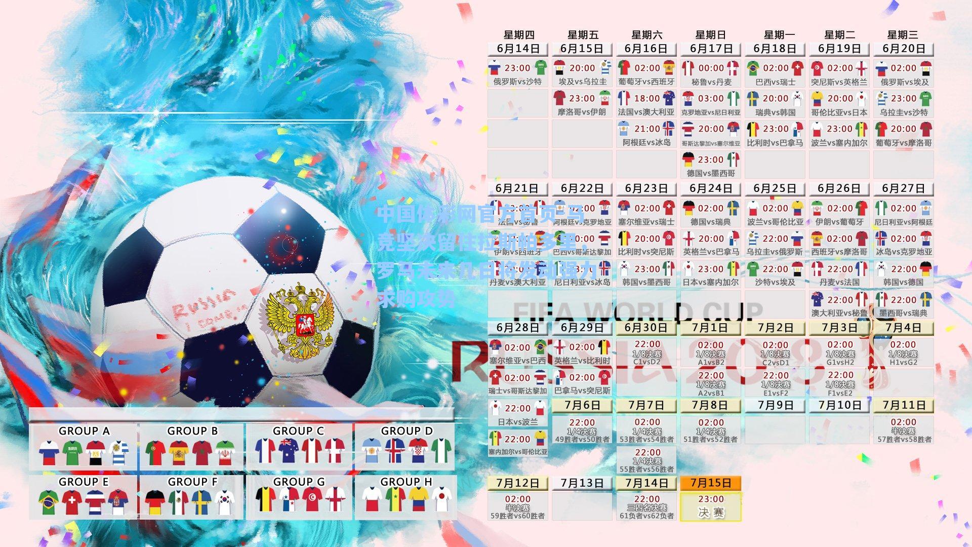 马竞坚决留住拉斯帕多里，罗马未来几日将发动强力求购攻势