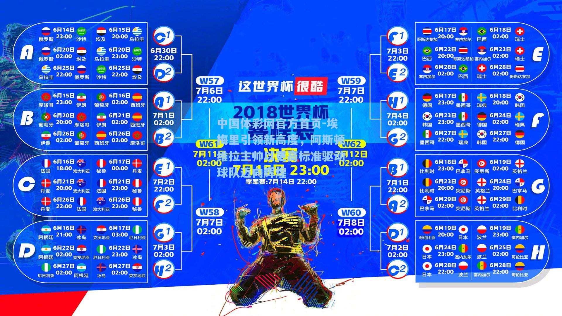 埃梅里引领新高度，阿斯顿维拉主帅以更高标准驱动球队迈向辉煌