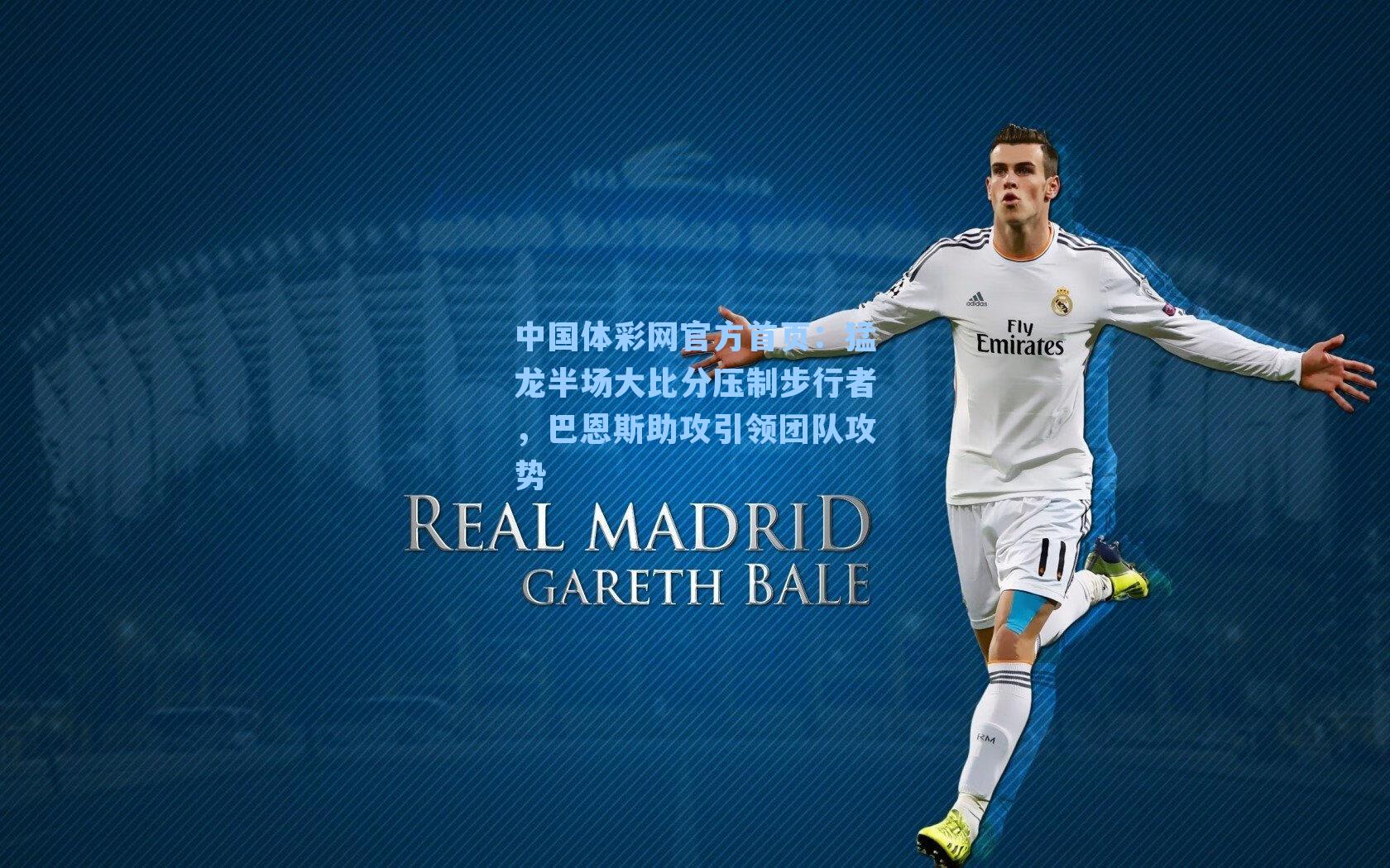 猛龙半场大比分压制步行者，巴恩斯助攻引领团队攻势