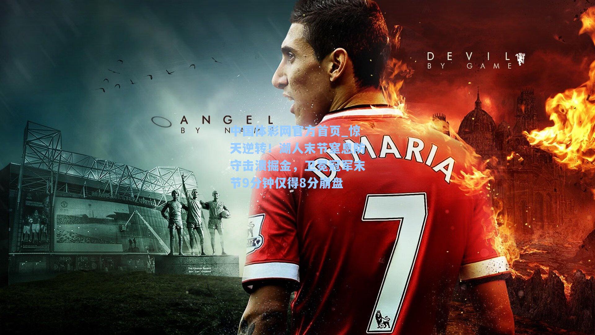 惊天逆转！湖人末节窒息防守击溃掘金，卫冕冠军末节9分钟仅得8分崩盘