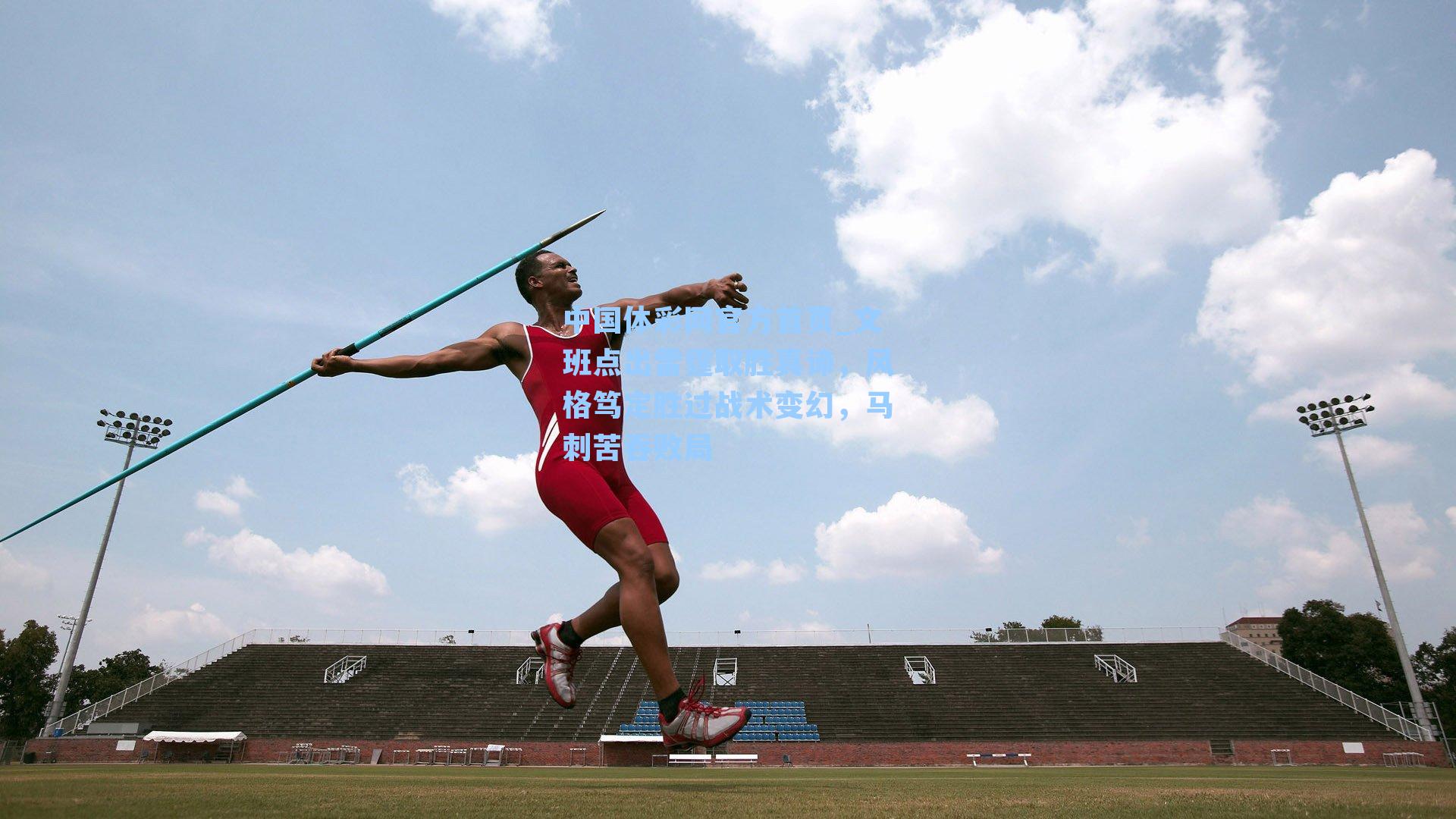 文班点出雷霆取胜真谛，风格笃定胜过战术变幻，马刺苦吞败局