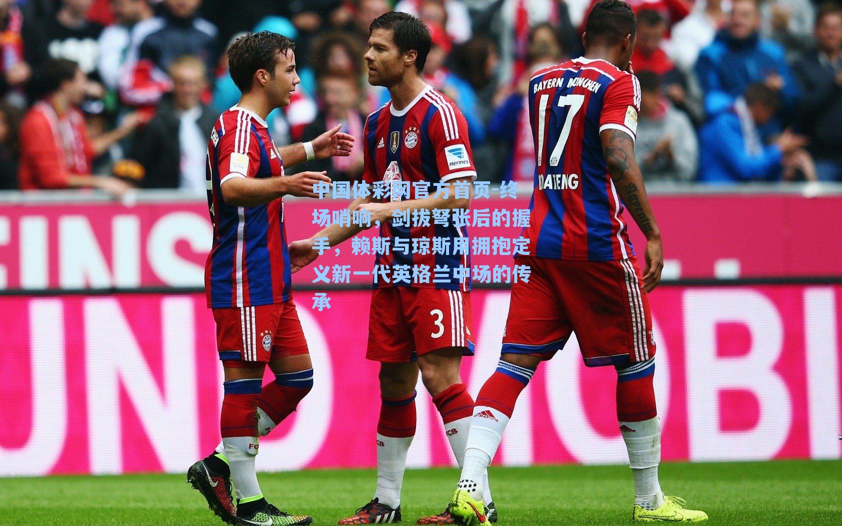 终场哨响，剑拔弩张后的握手，赖斯与琼斯用拥抱定义新一代英格兰中场的传承