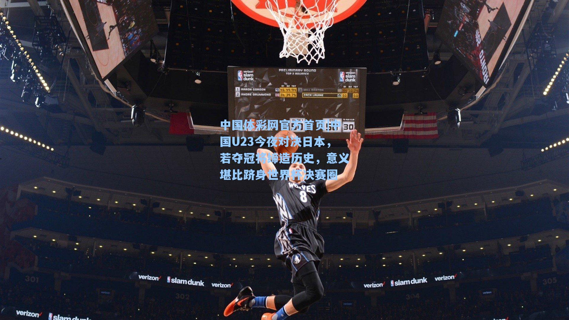 中国U23今夜对决日本，若夺冠将缔造历史，意义堪比跻身世界杯决赛圈