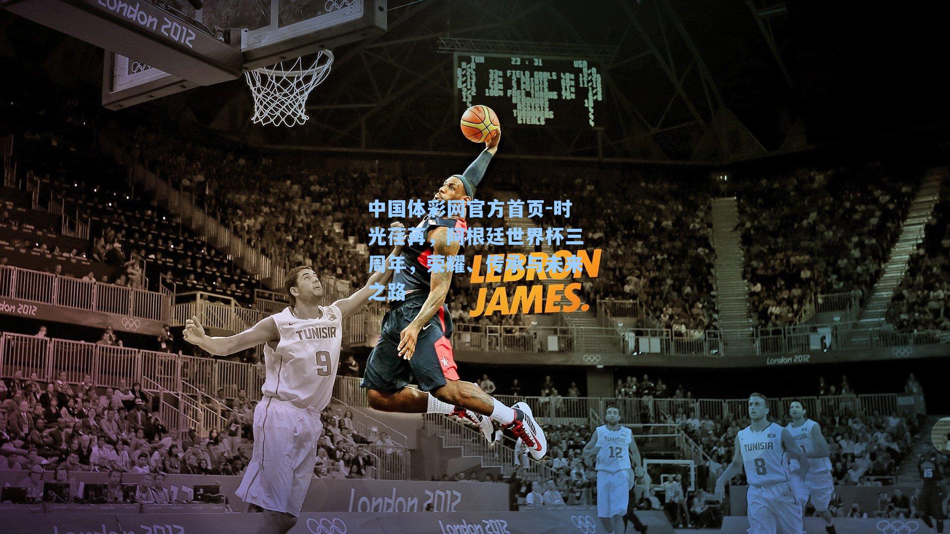 时光荏苒，阿根廷世界杯三周年，荣耀、传承与未来之路