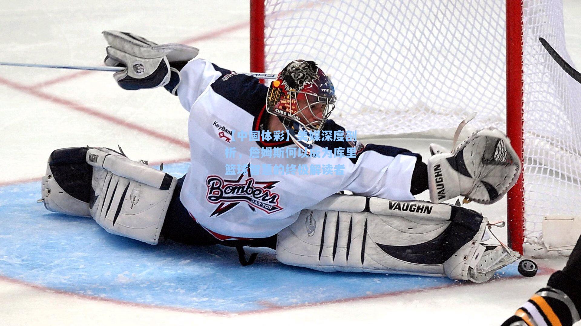 美媒深度剖析，詹姆斯何以成为库里篮球智慧的终极解读者